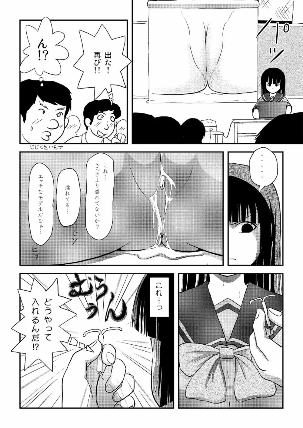 桜小鷹の露出日和5 - page19