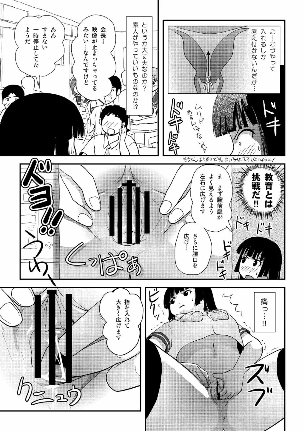 桜小鷹の露出日和5 - page20