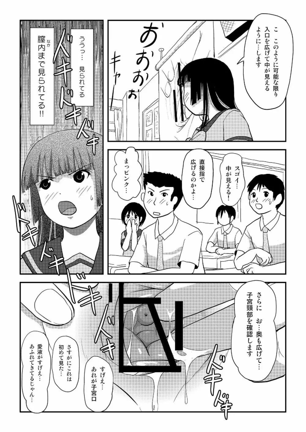 桜小鷹の露出日和5 - page21