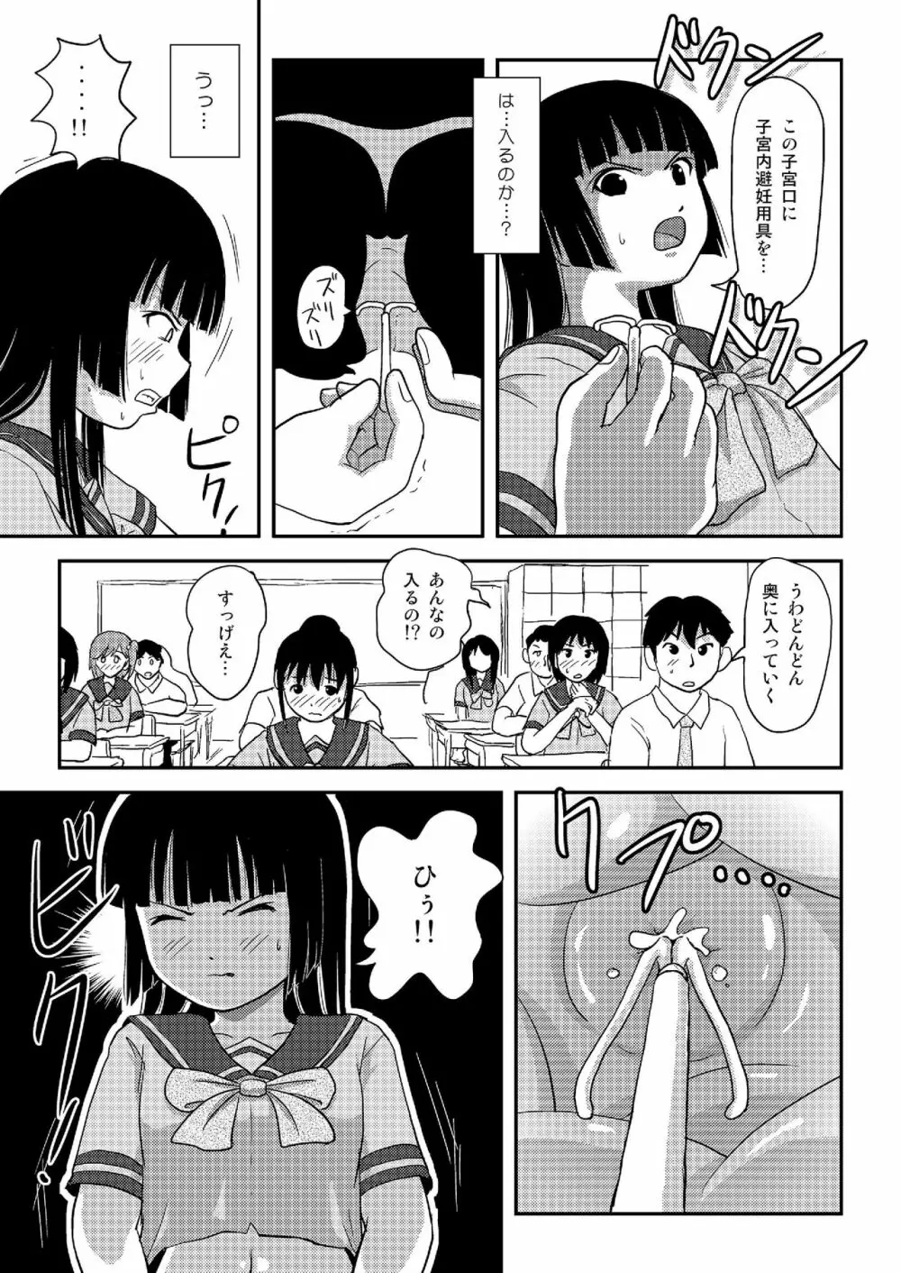 桜小鷹の露出日和5 - page22