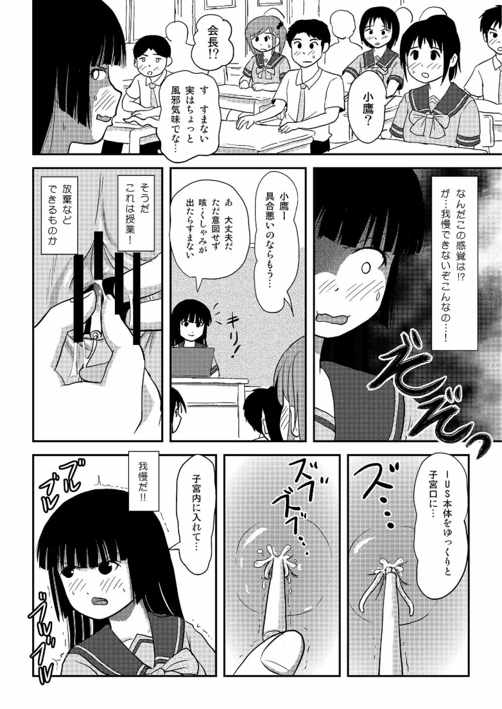 桜小鷹の露出日和5 - page23