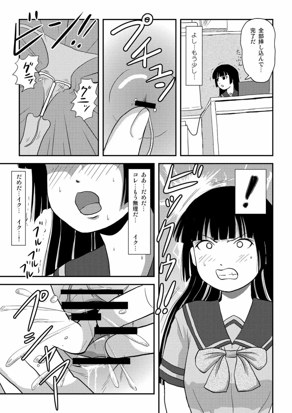 桜小鷹の露出日和5 - page24