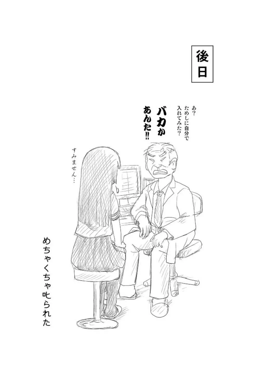 桜小鷹の露出日和5 - page26