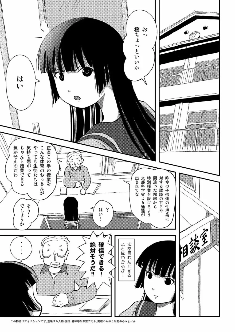 桜小鷹の露出日和5 - page4