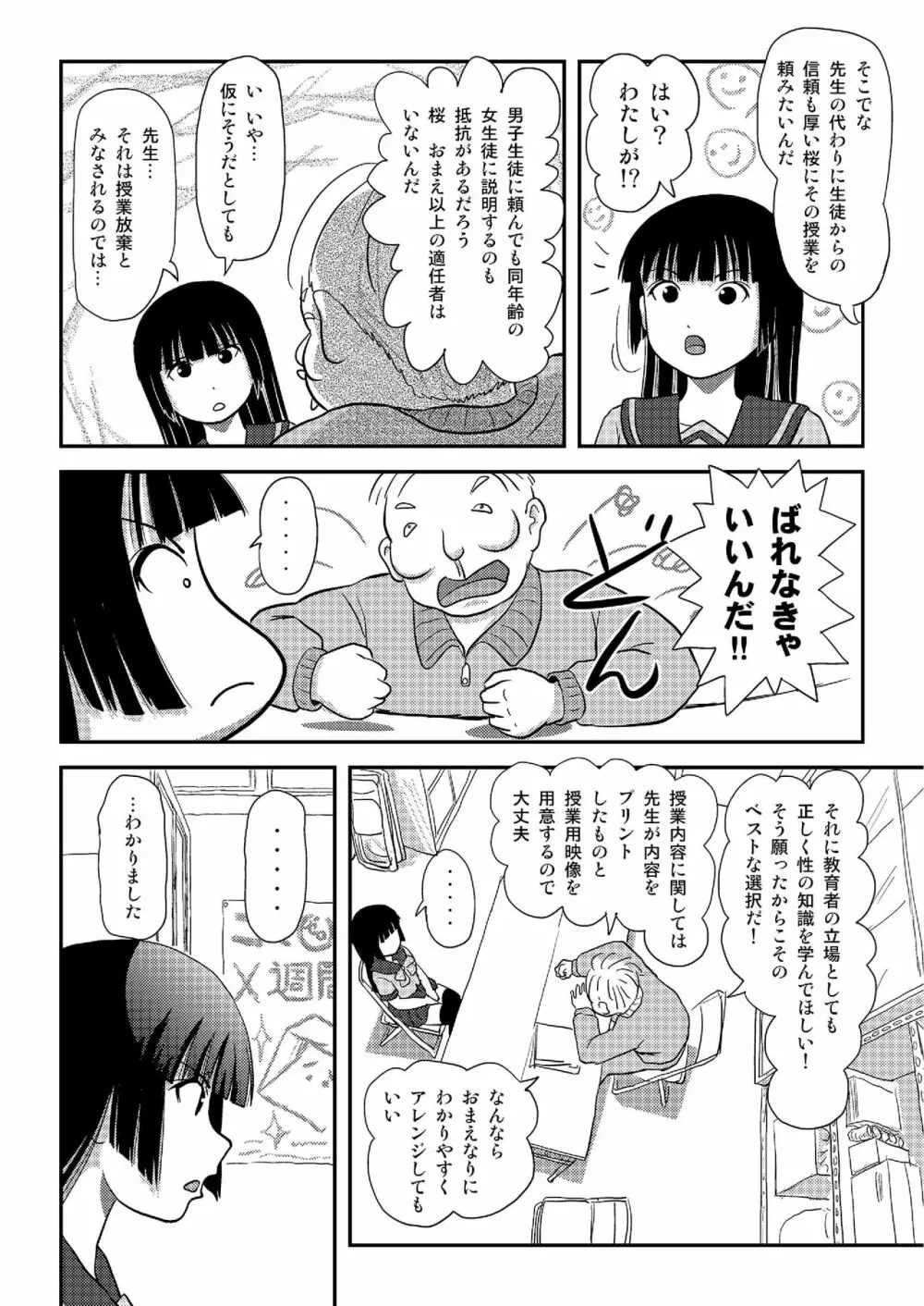 桜小鷹の露出日和5 - page5