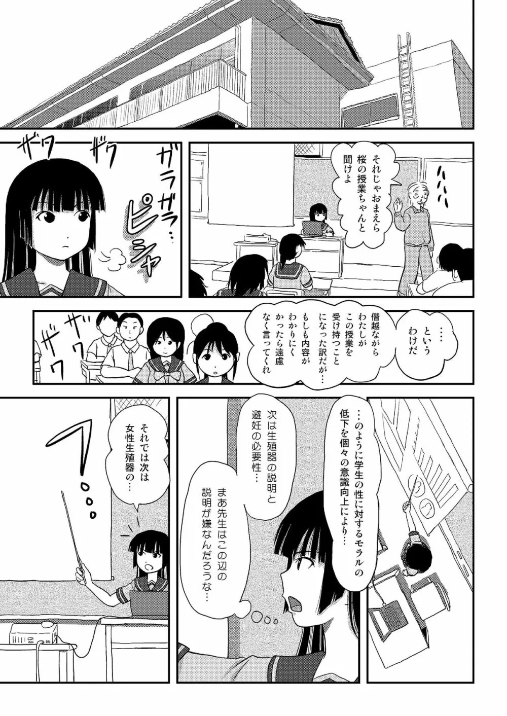 桜小鷹の露出日和5 - page6