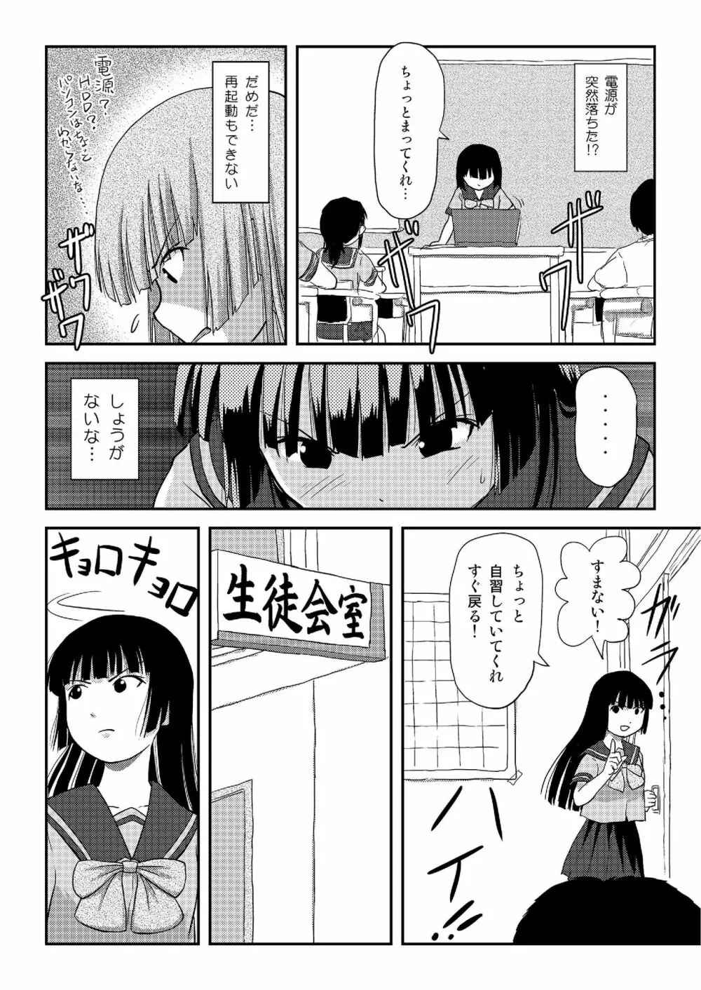 桜小鷹の露出日和5 - page7