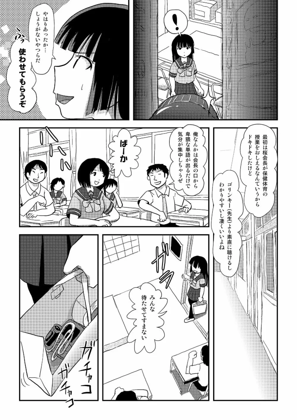 桜小鷹の露出日和5 - page8