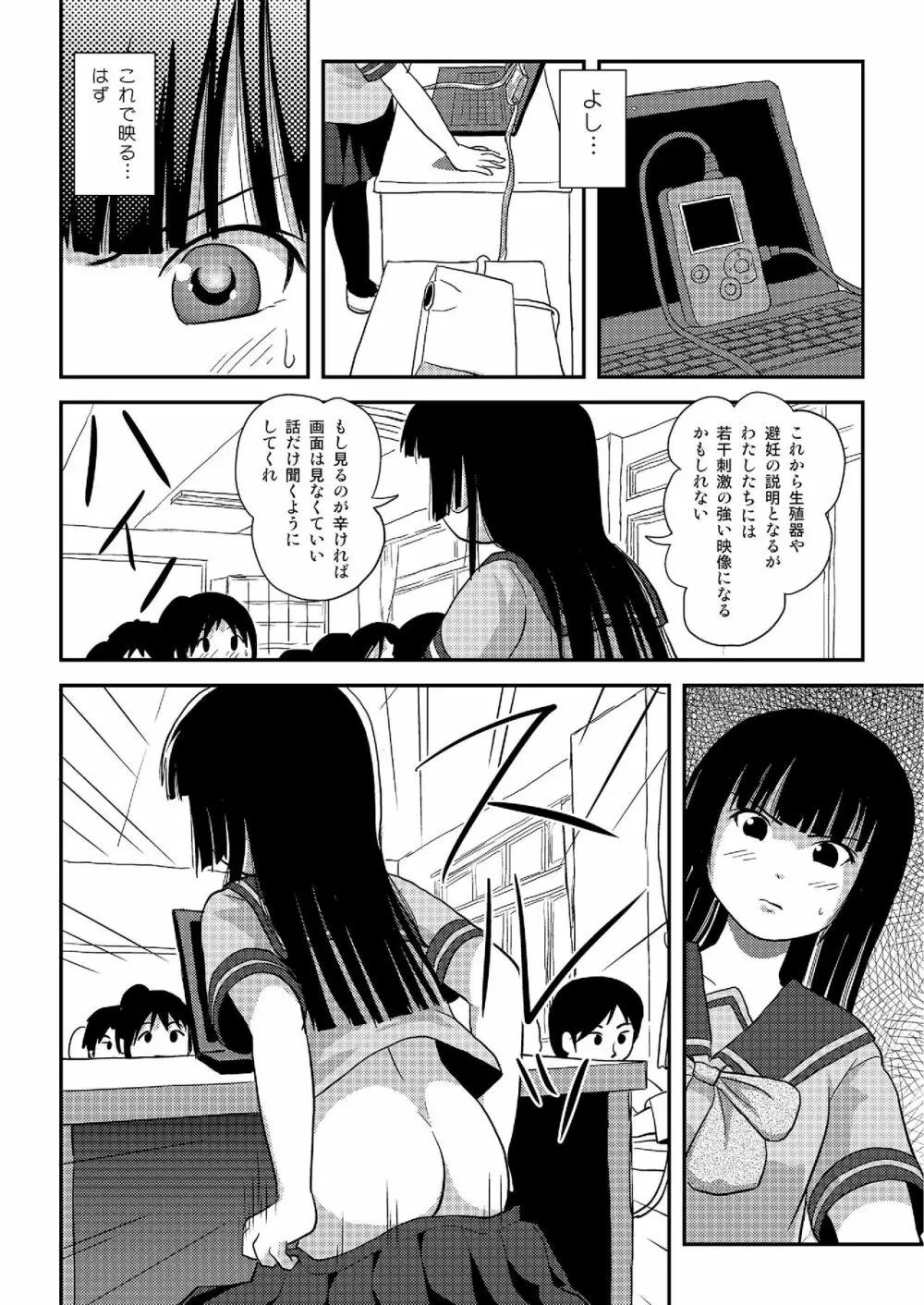 桜小鷹の露出日和5 - page9