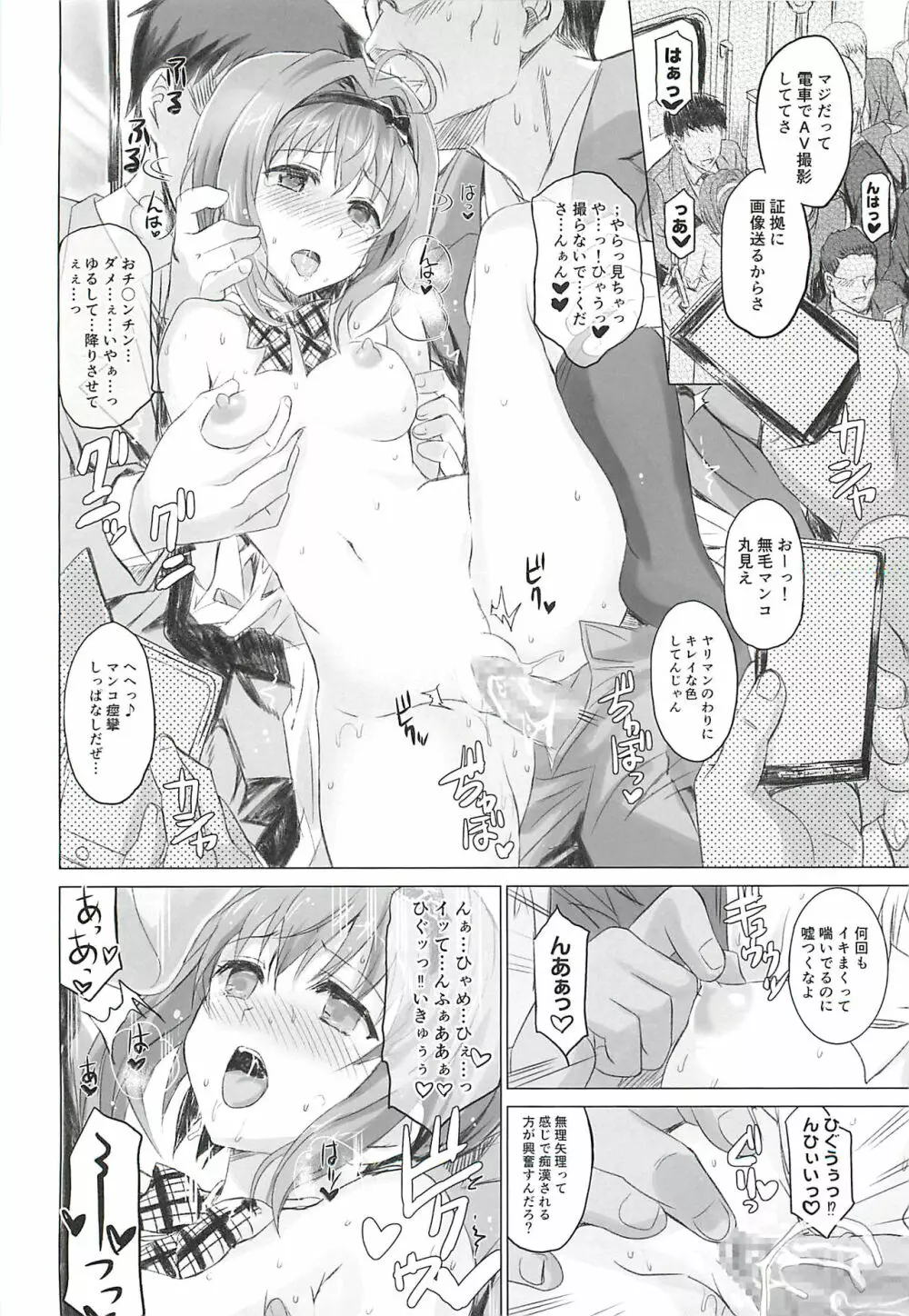 敏感すぎる美穂ちゃんの憂うつ - page17