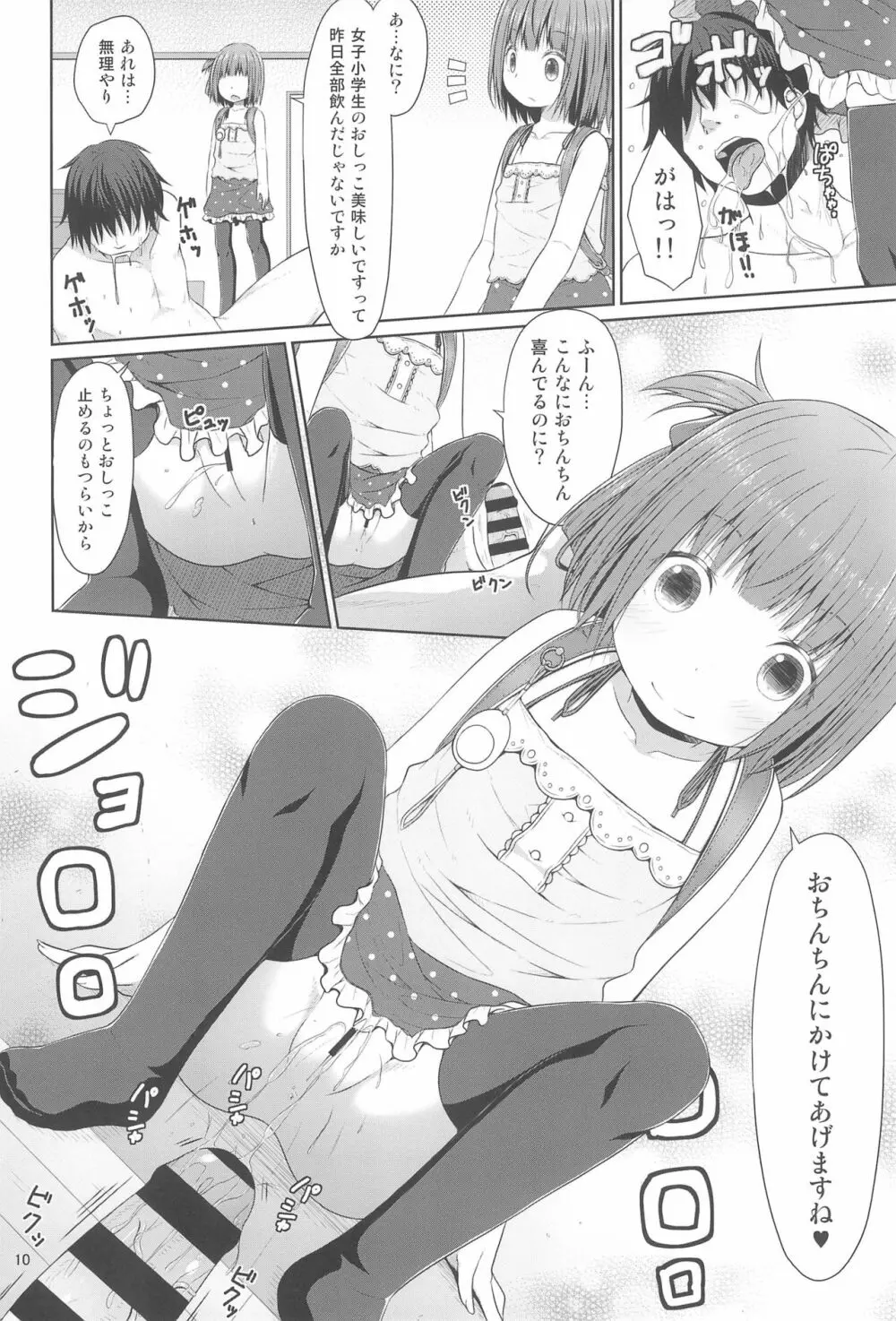 隣の部屋に住んでいる優しいお兄さんは実はロリコンでした - page10