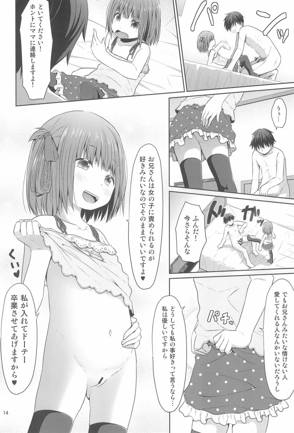 隣の部屋に住んでいる優しいお兄さんは実はロリコンでした - page14