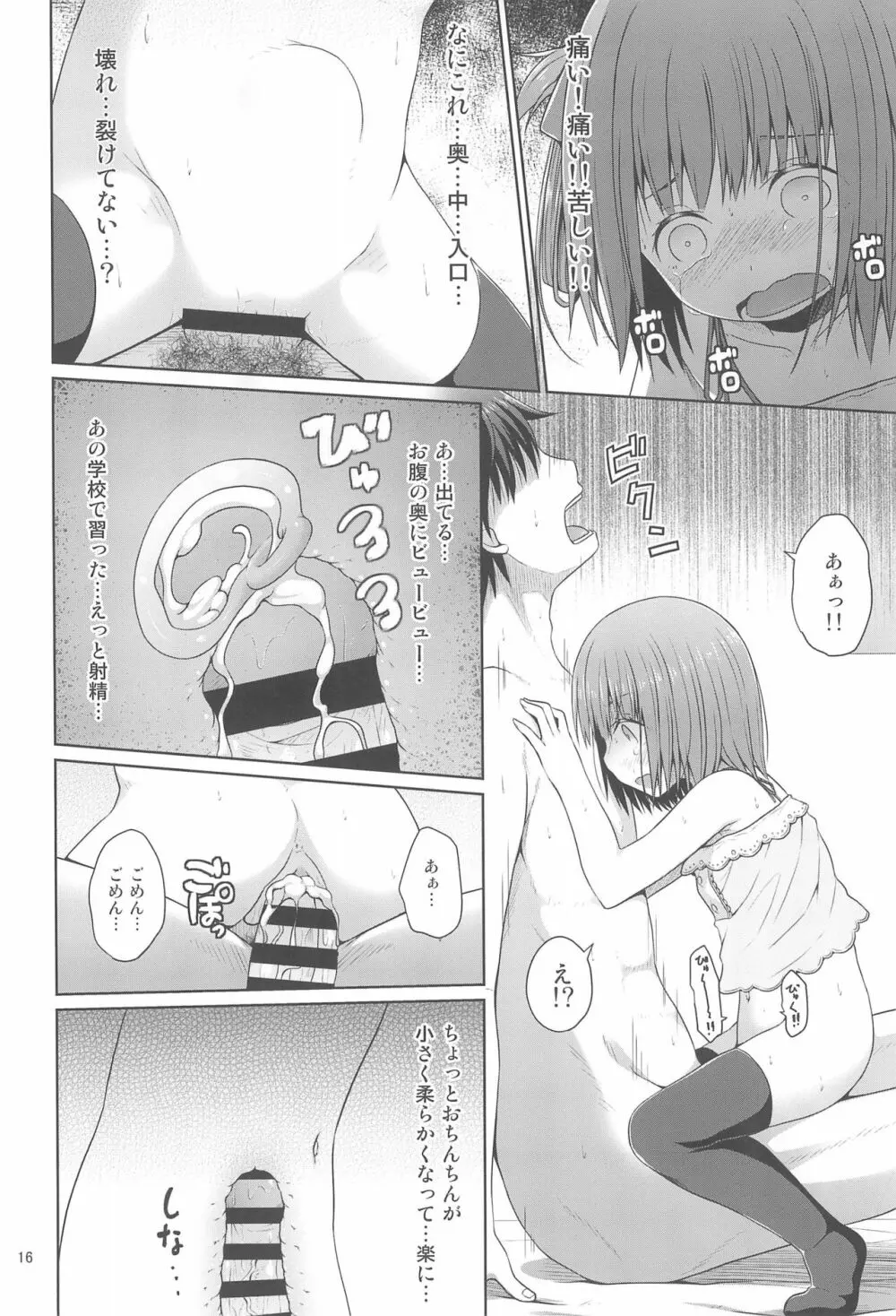 隣の部屋に住んでいる優しいお兄さんは実はロリコンでした - page16