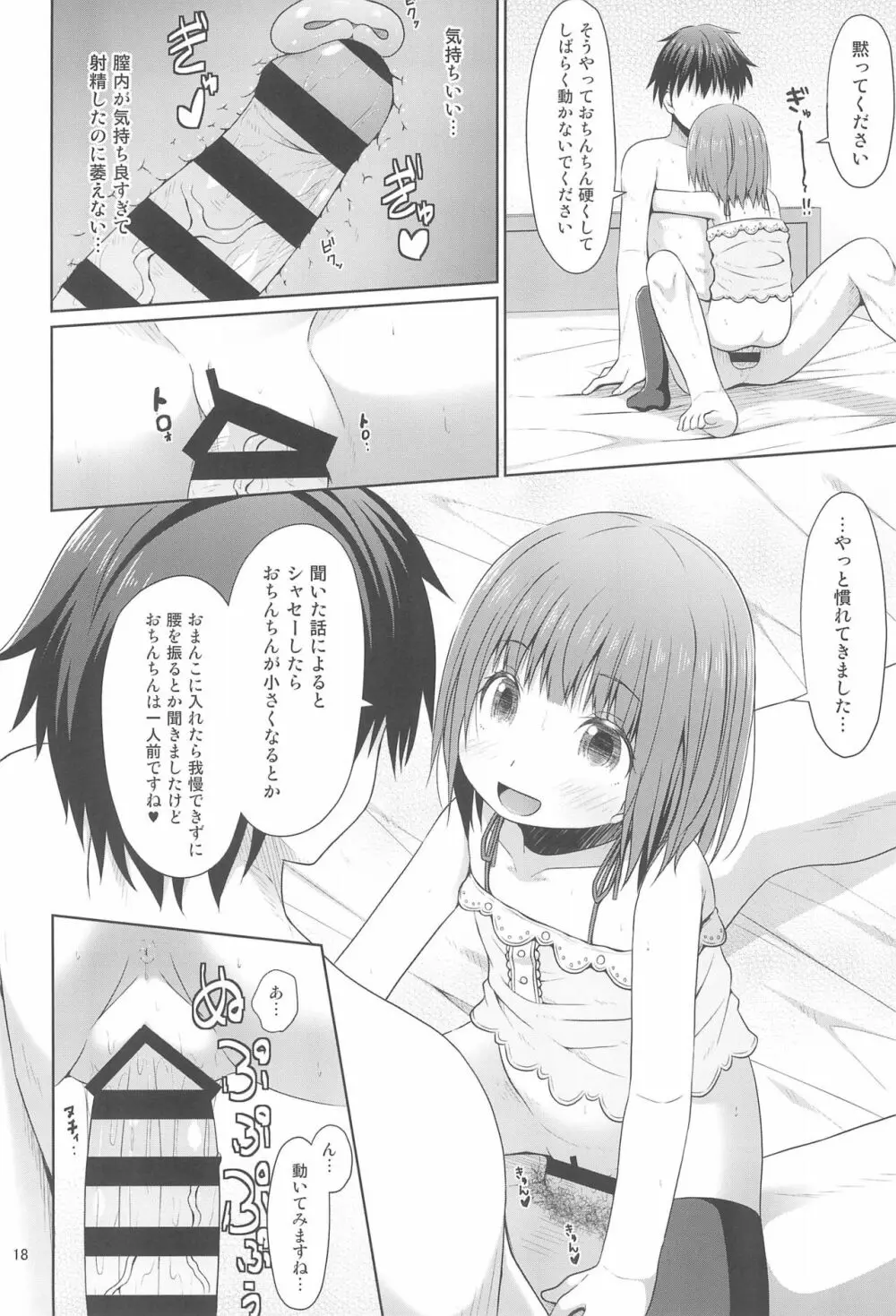 隣の部屋に住んでいる優しいお兄さんは実はロリコンでした - page18