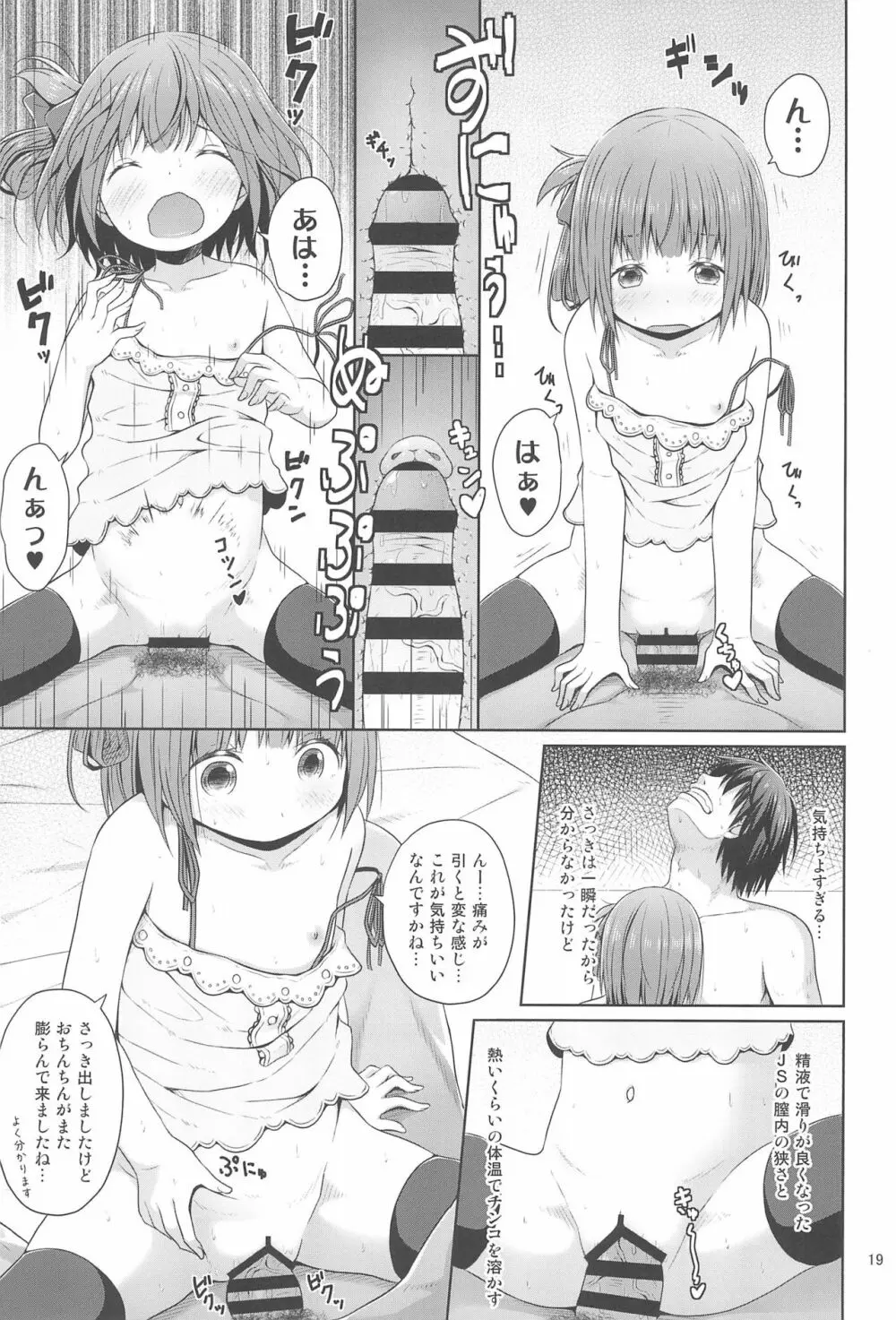 隣の部屋に住んでいる優しいお兄さんは実はロリコンでした - page19