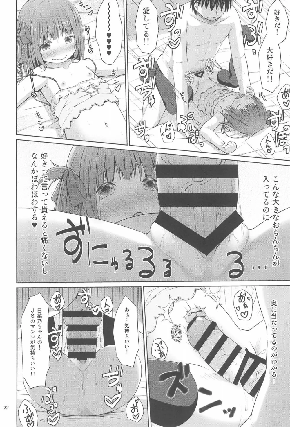 隣の部屋に住んでいる優しいお兄さんは実はロリコンでした - page22