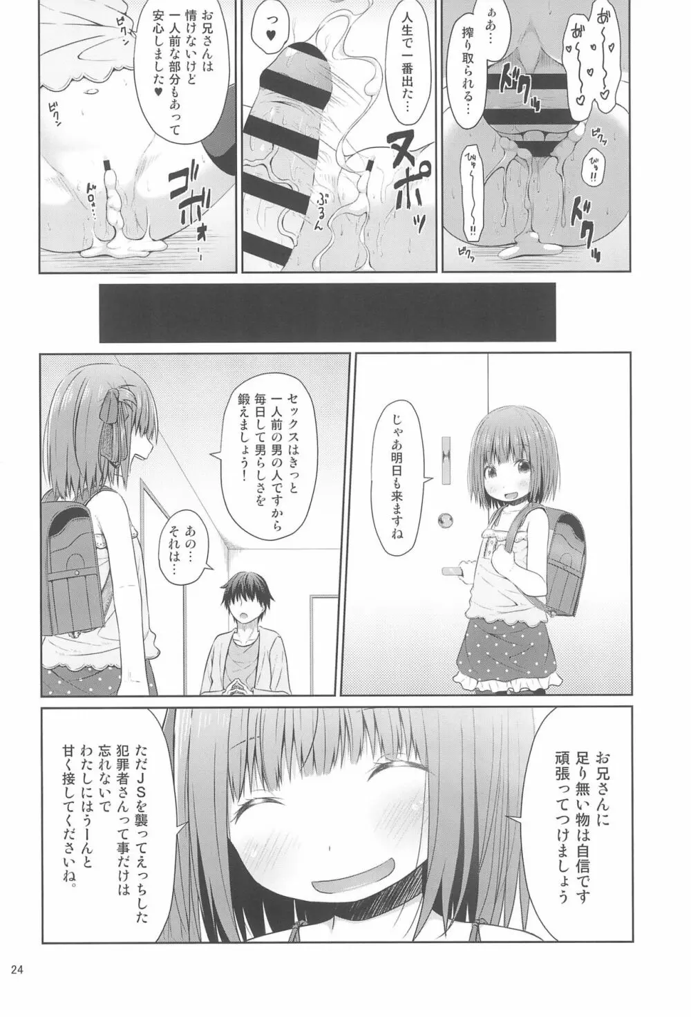 隣の部屋に住んでいる優しいお兄さんは実はロリコンでした - page24