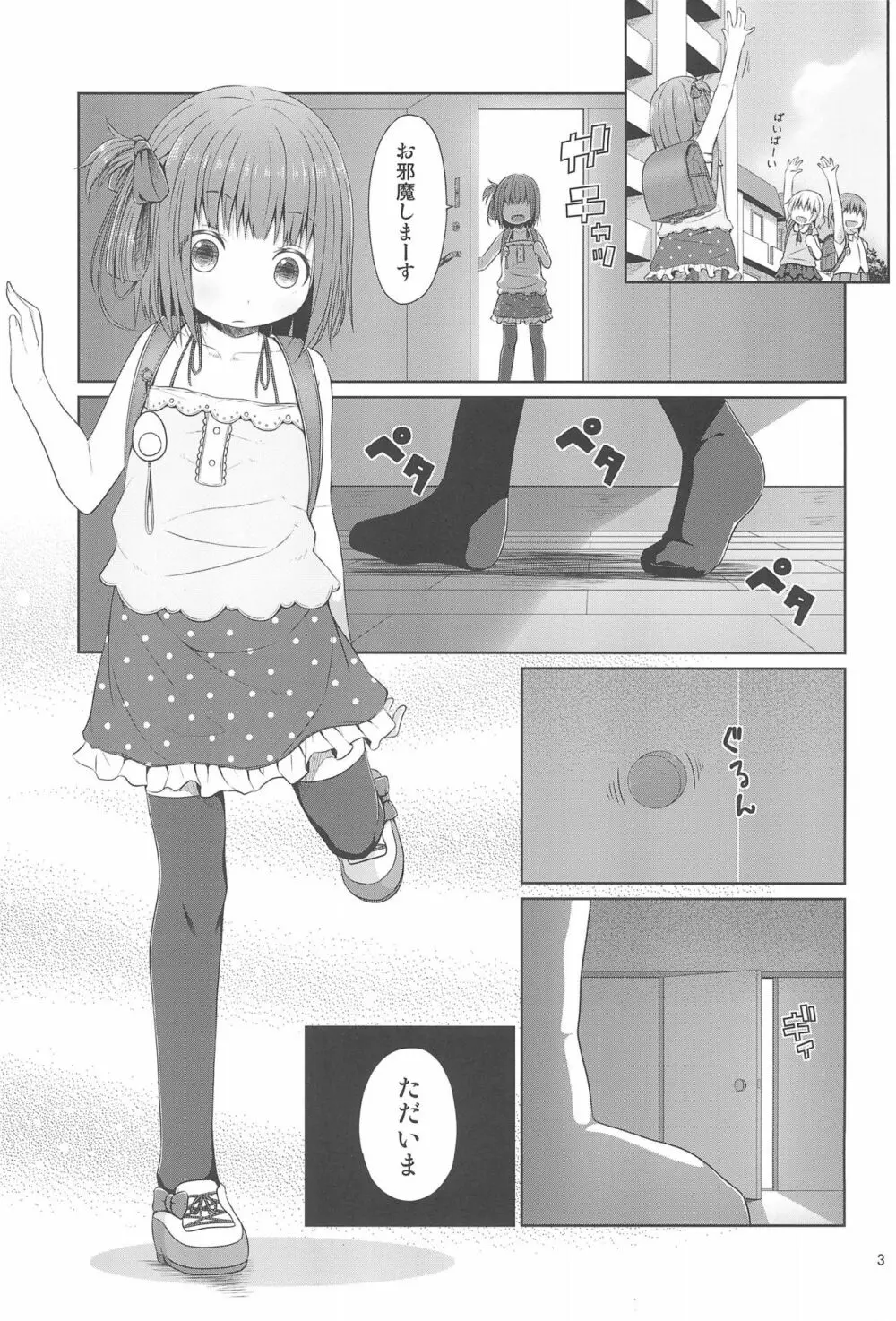 隣の部屋に住んでいる優しいお兄さんは実はロリコンでした - page3