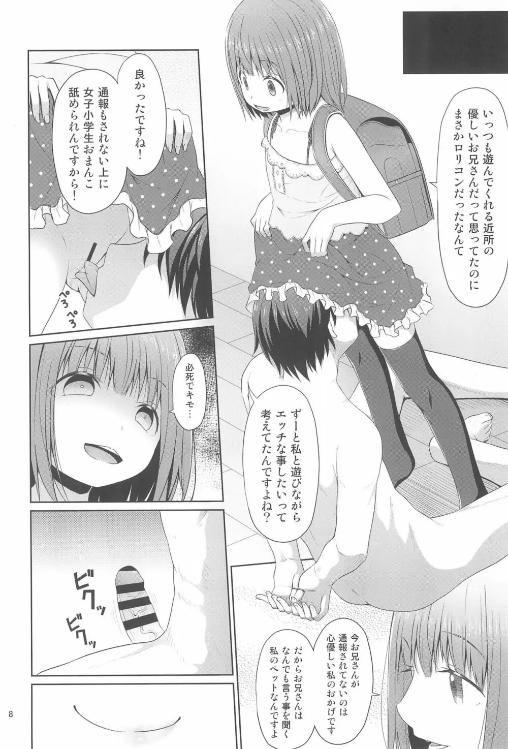 隣の部屋に住んでいる優しいお兄さんは実はロリコンでした - page8