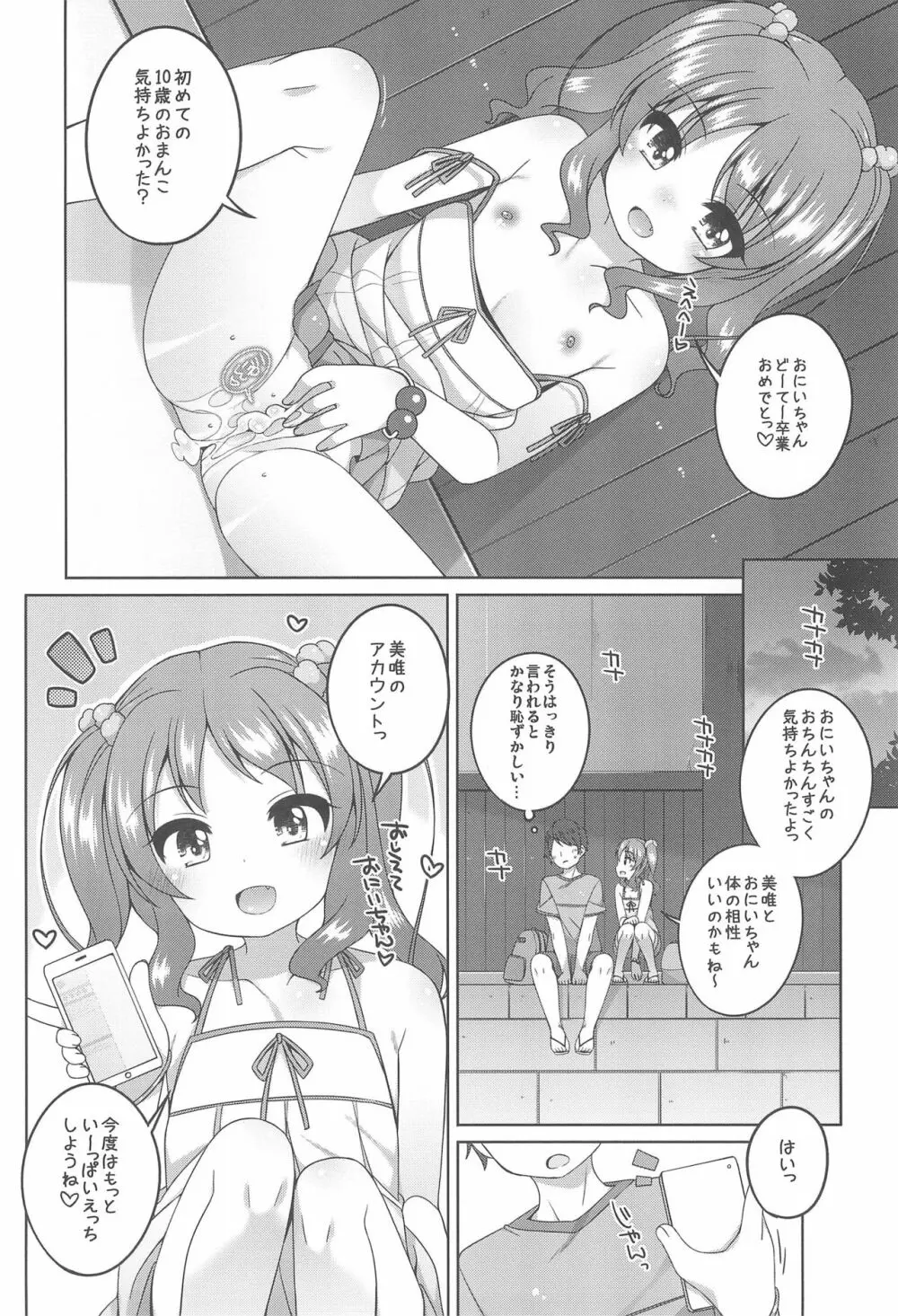 えっち大好き美唯ちゃん - page22