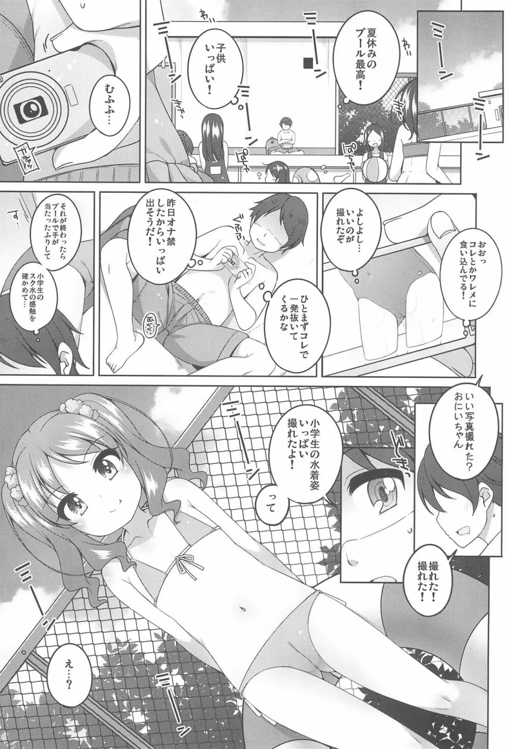 えっち大好き美唯ちゃん - page5