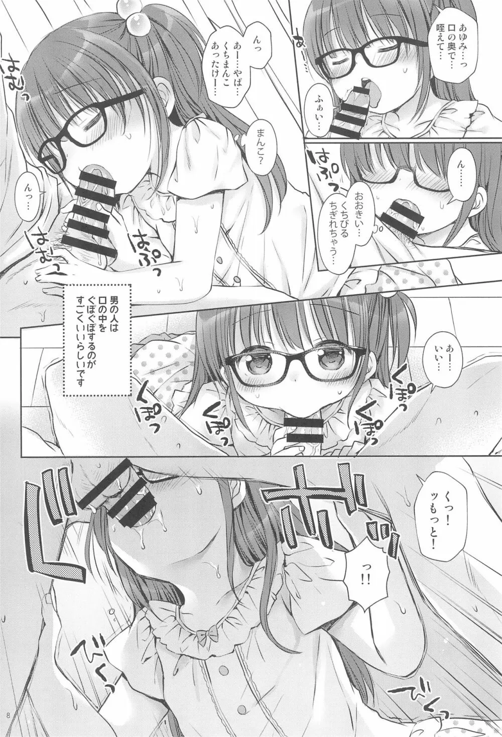 お兄ちゃんとセックスけんきゅう - page10