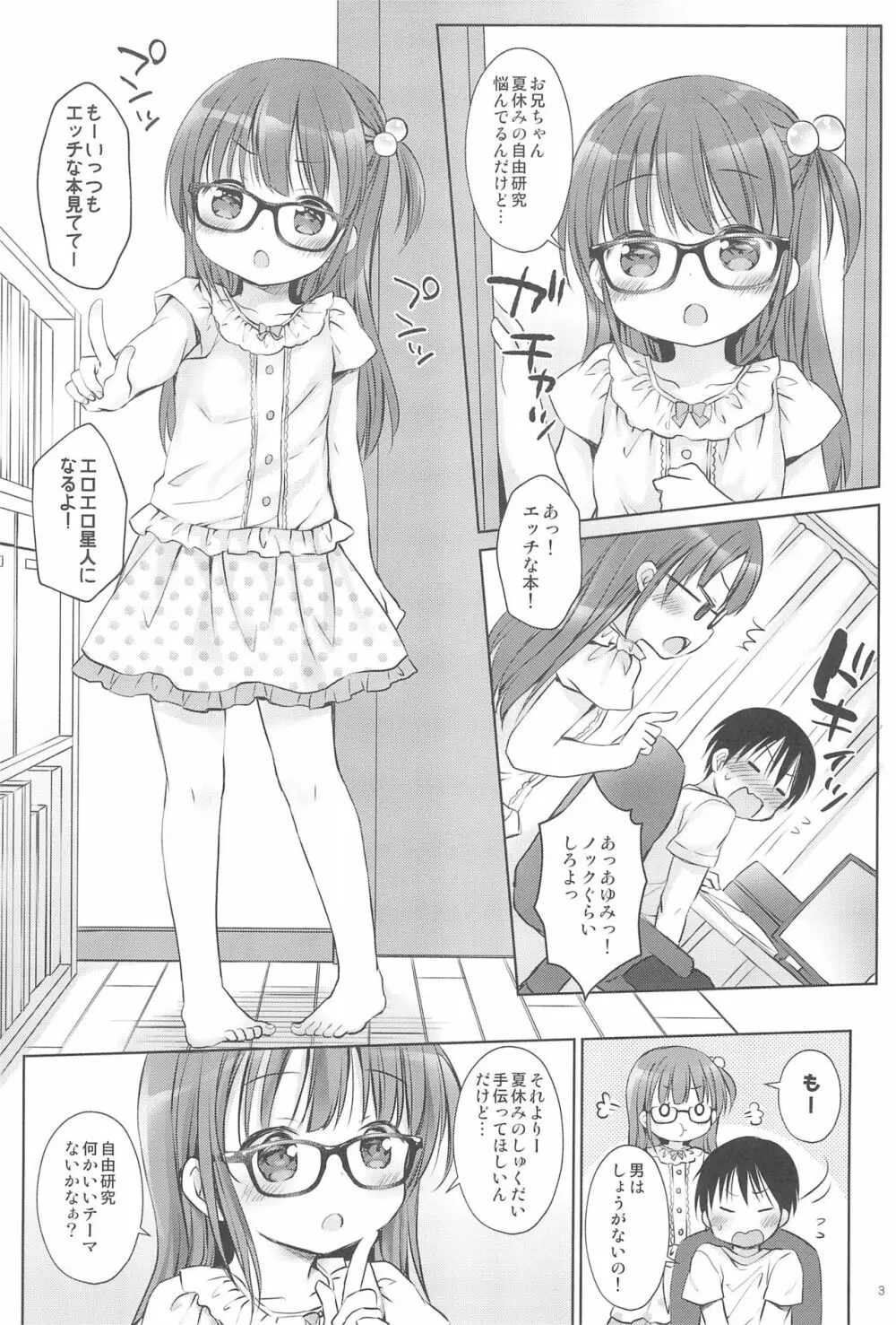 お兄ちゃんとセックスけんきゅう - page5