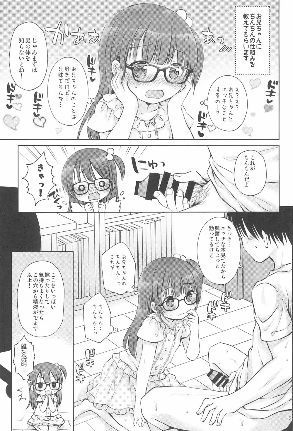 お兄ちゃんとセックスけんきゅう - page7