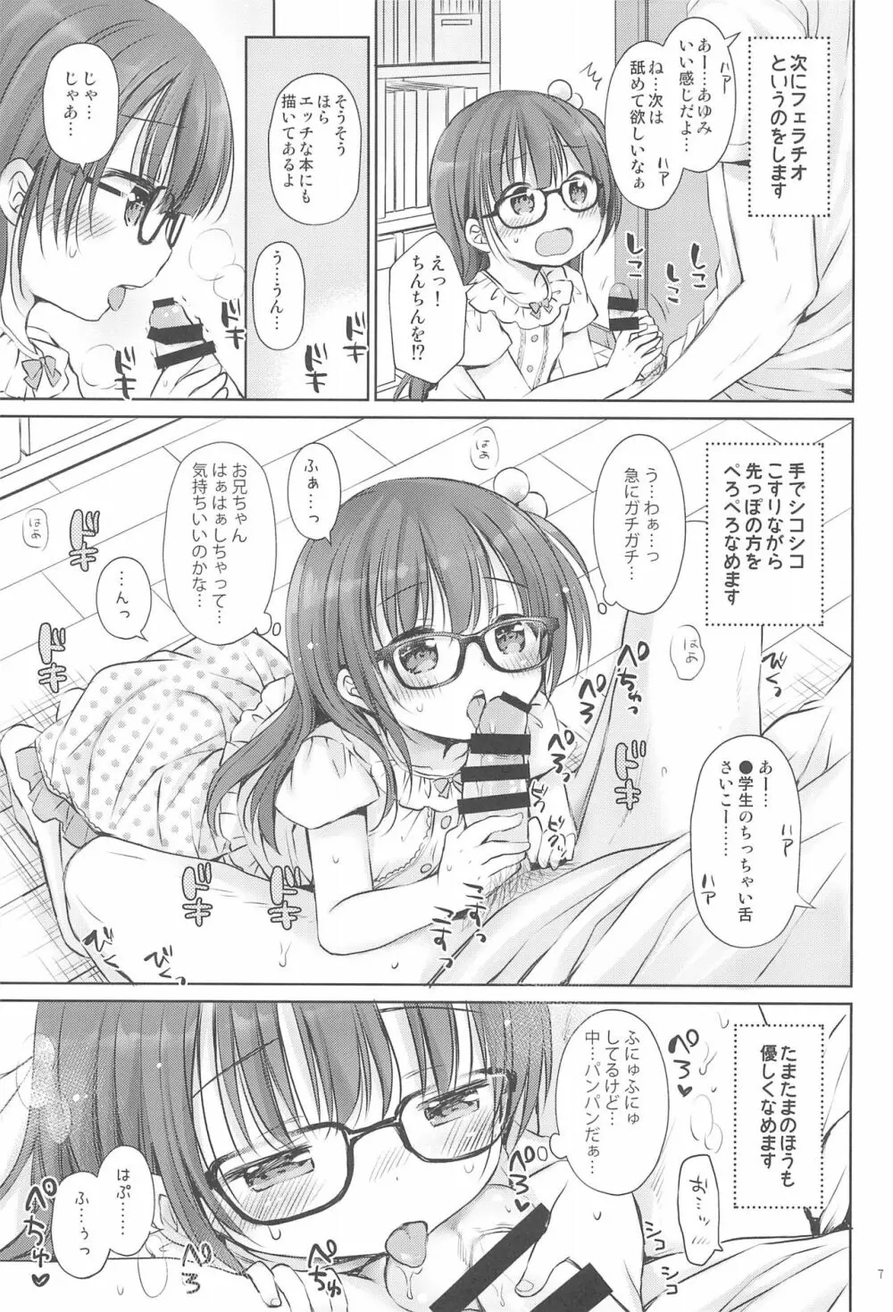 お兄ちゃんとセックスけんきゅう - page9