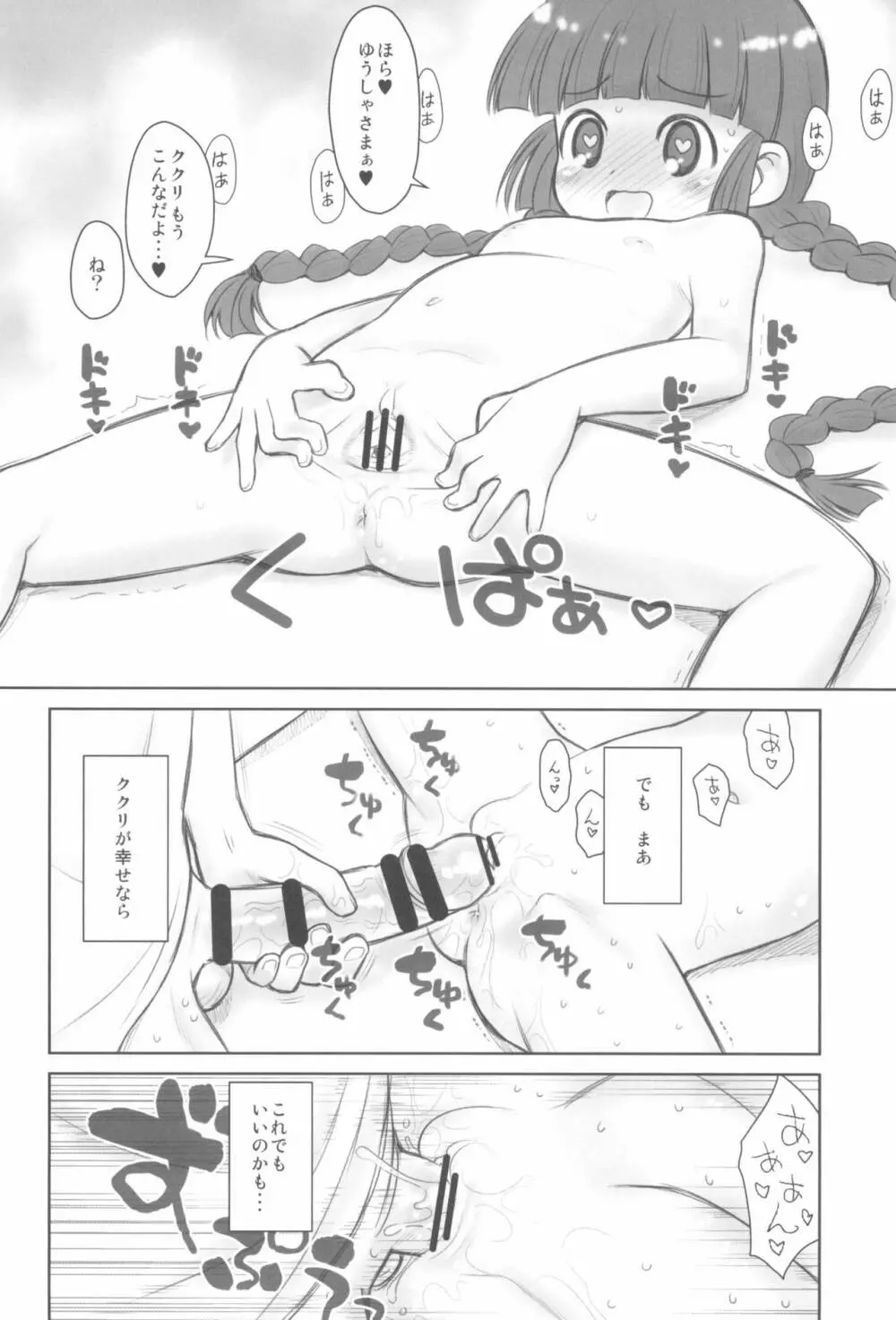 貧乳娘37+ - page8