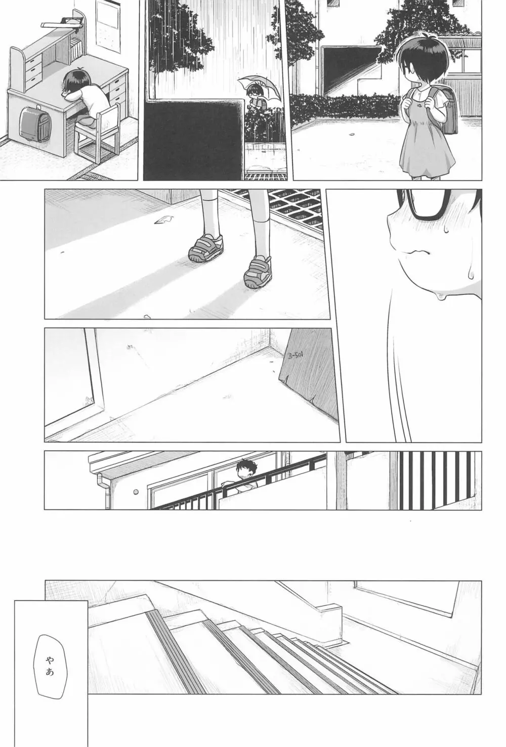 団地少女 - page11