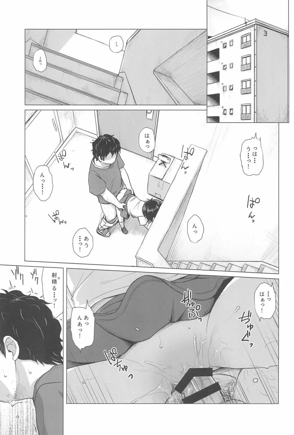 団地少女 - page3