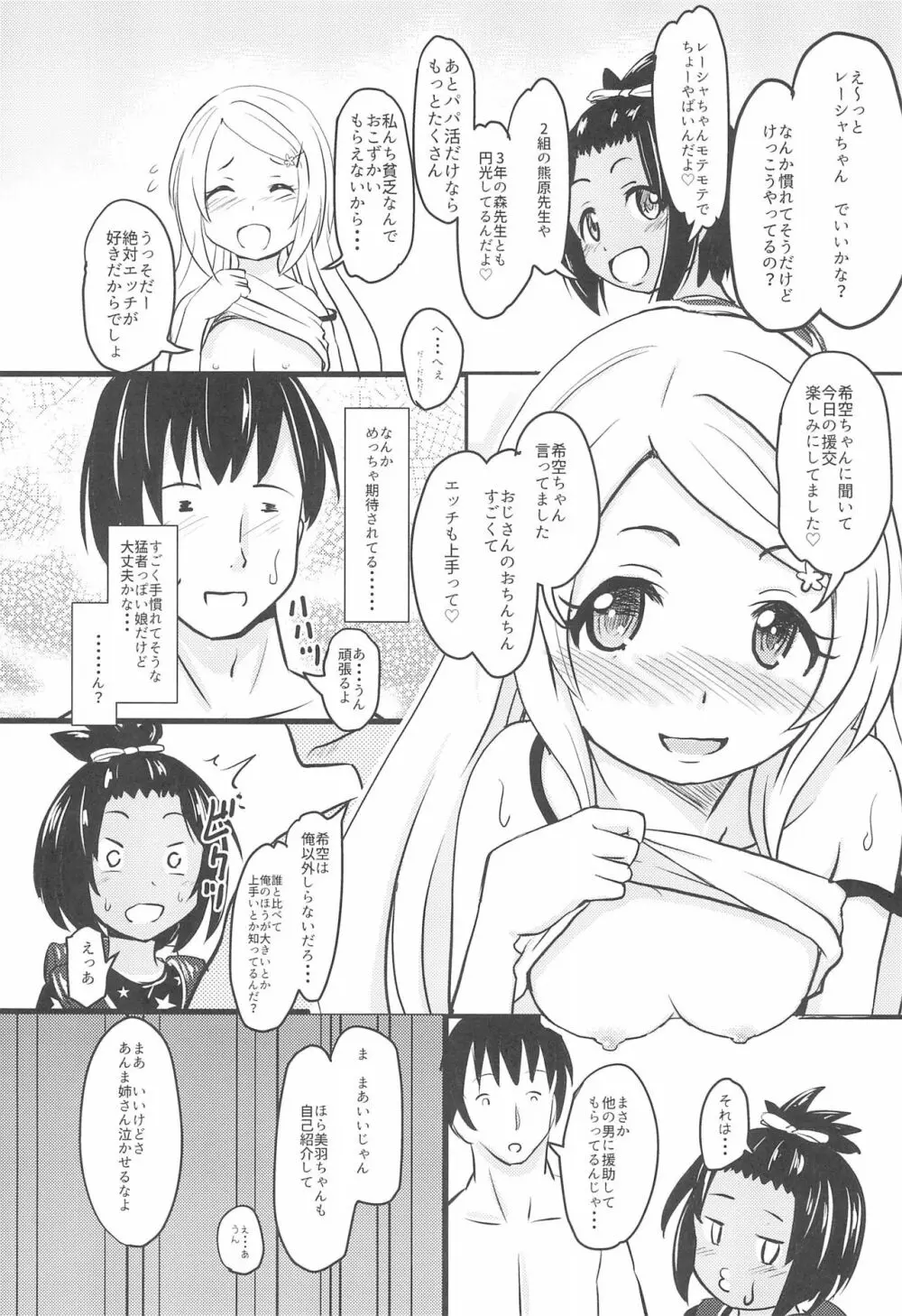 小◯生ビッチは最高だぜ!JS姪っ子と同級生4Pイチャ援交編 その1 - page11