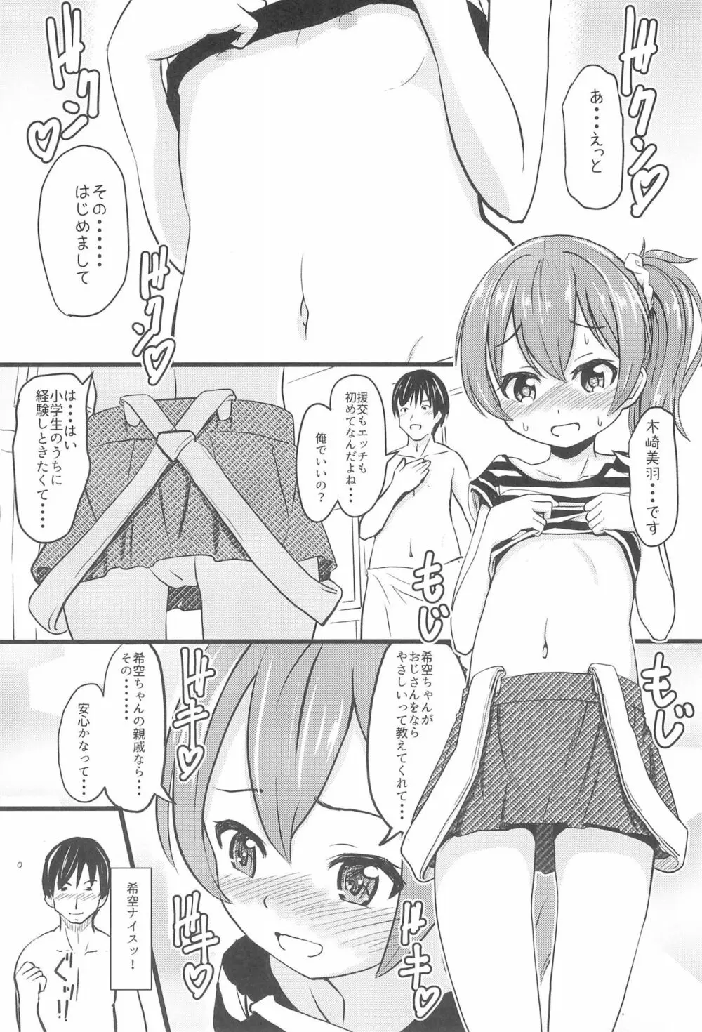 小◯生ビッチは最高だぜ!JS姪っ子と同級生4Pイチャ援交編 その1 - page12