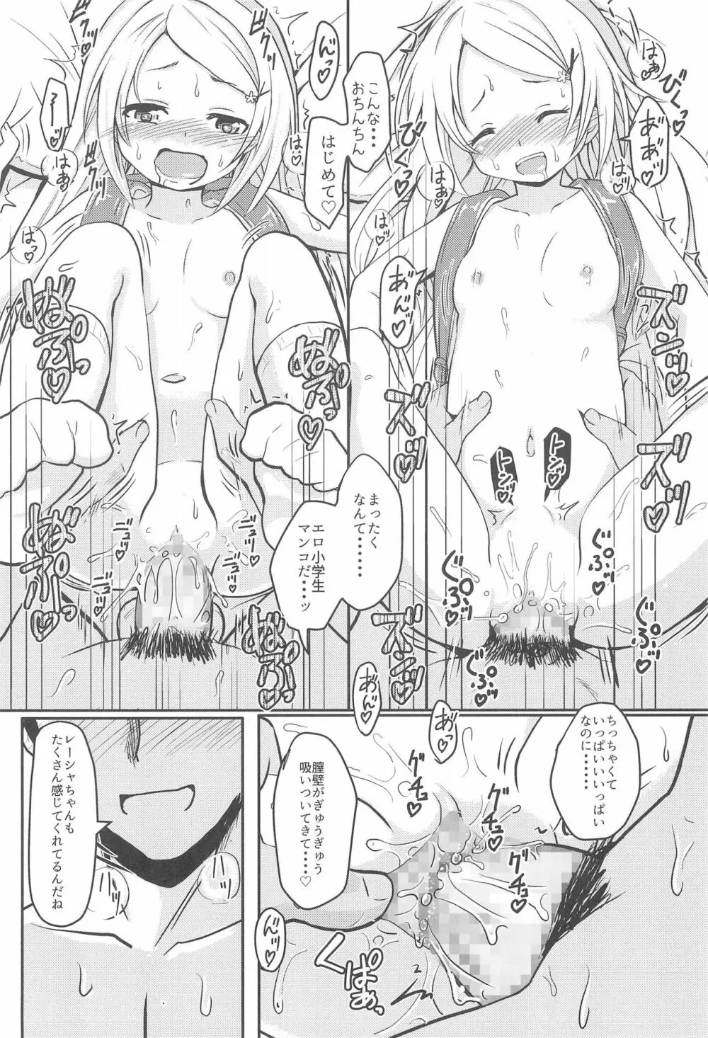 小◯生ビッチは最高だぜ!JS姪っ子と同級生4Pイチャ援交編 その1 - page22