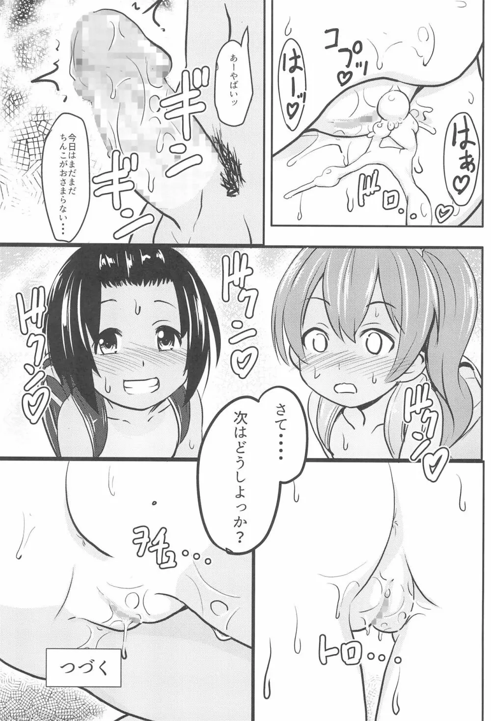 小◯生ビッチは最高だぜ!JS姪っ子と同級生4Pイチャ援交編 その1 - page27