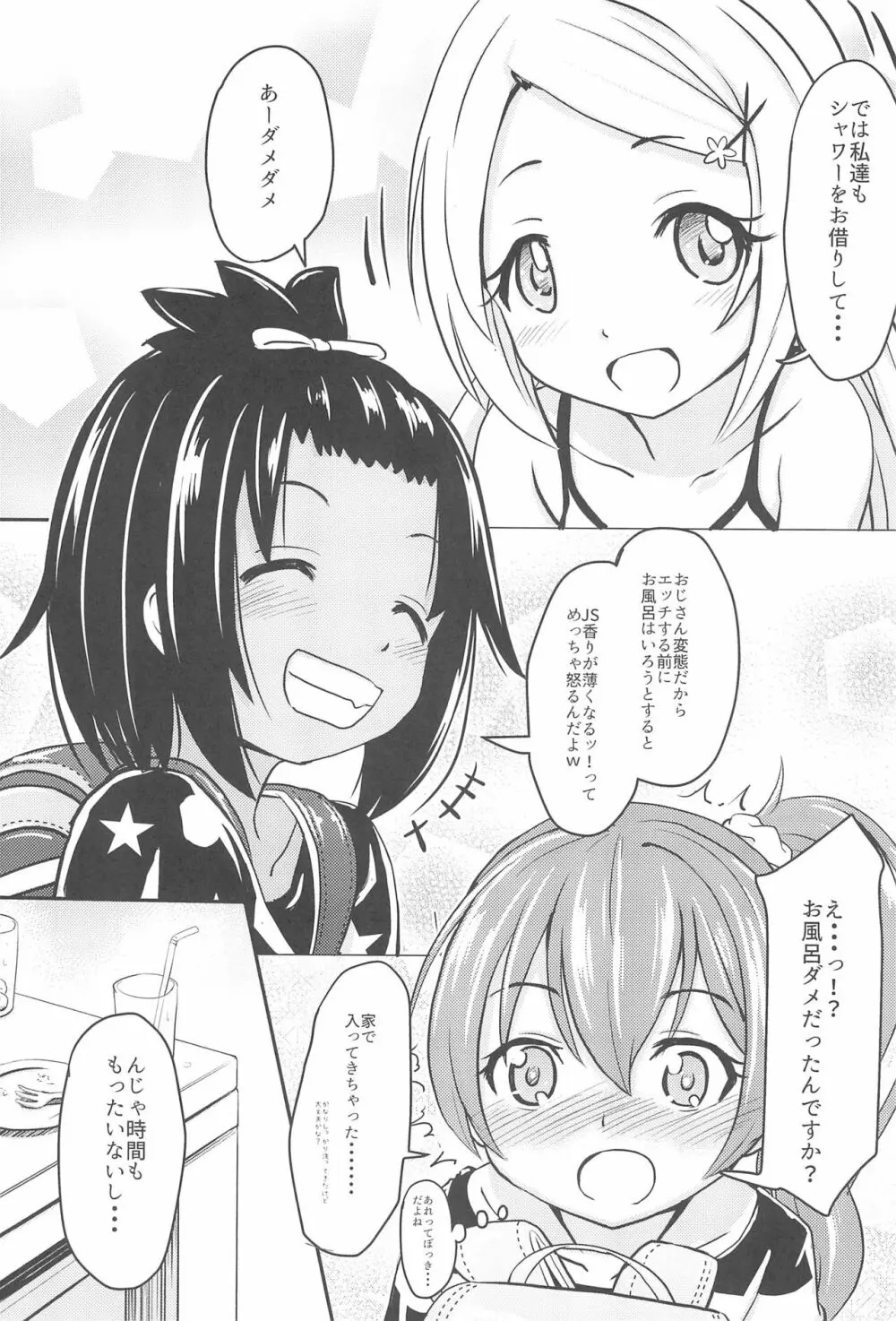 小◯生ビッチは最高だぜ!JS姪っ子と同級生4Pイチャ援交編 その1 - page7