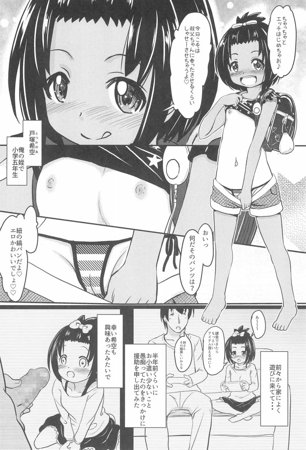 小◯生ビッチは最高だぜ!JS姪っ子と同級生4Pイチャ援交編 その1 - page8