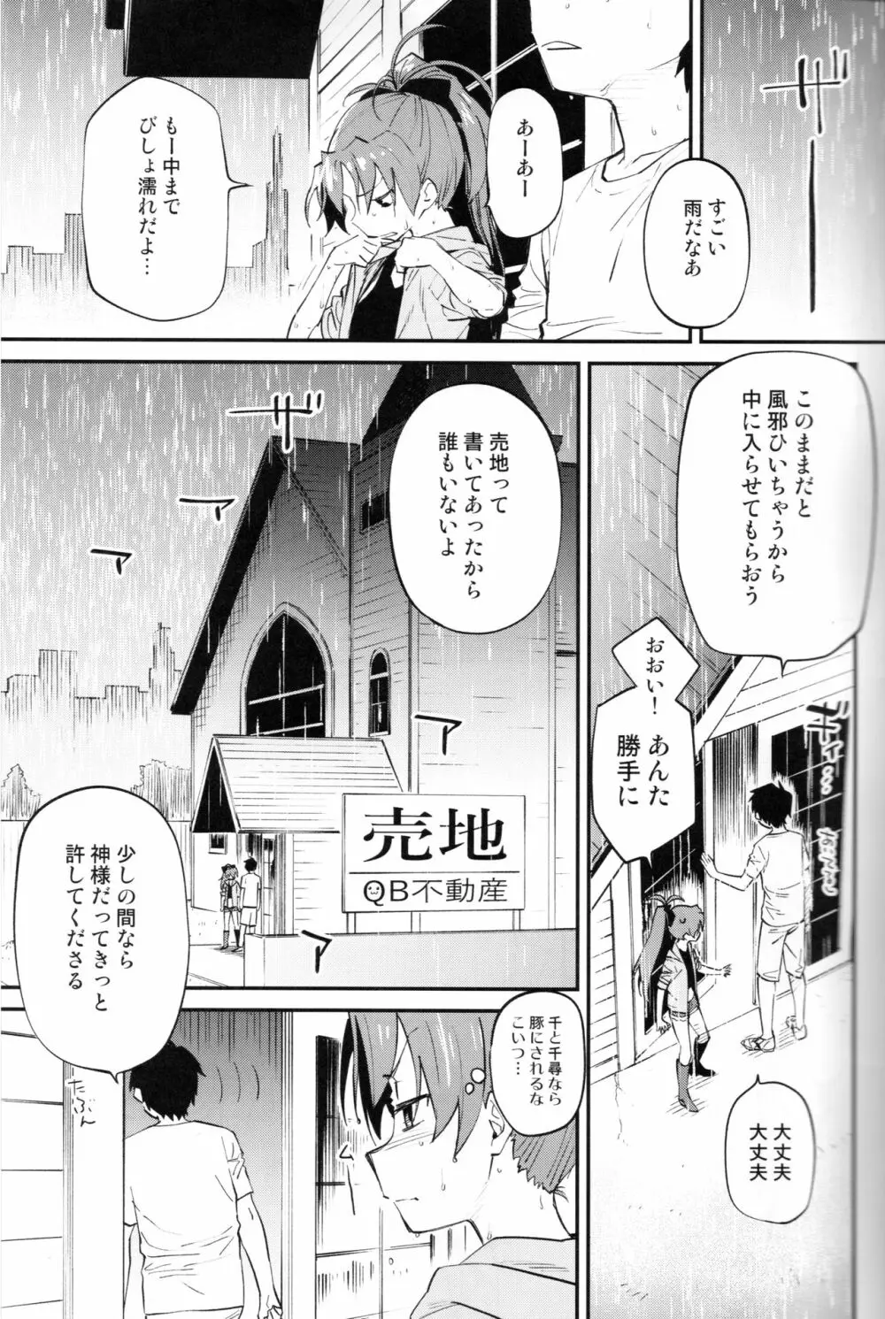 杏子とアレする本3 - page2