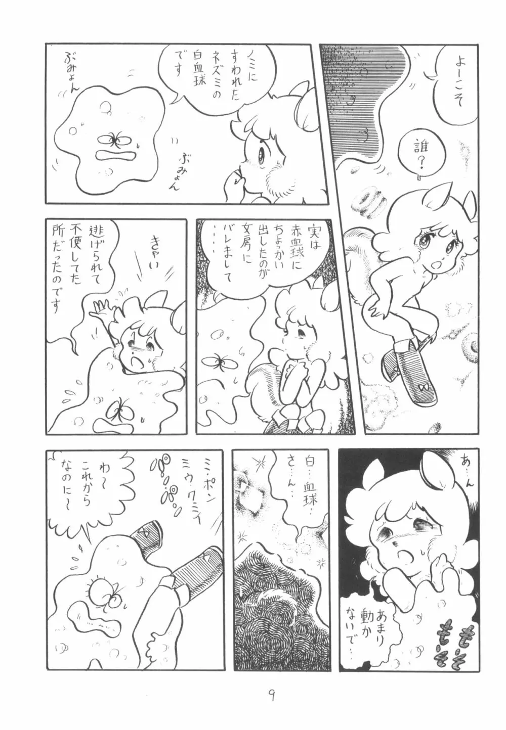 シベール Vol.2 - page10