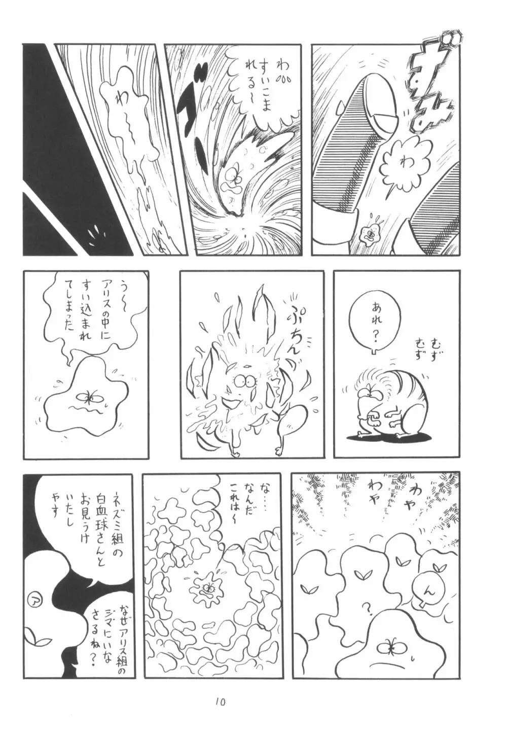 シベール Vol.2 - page11