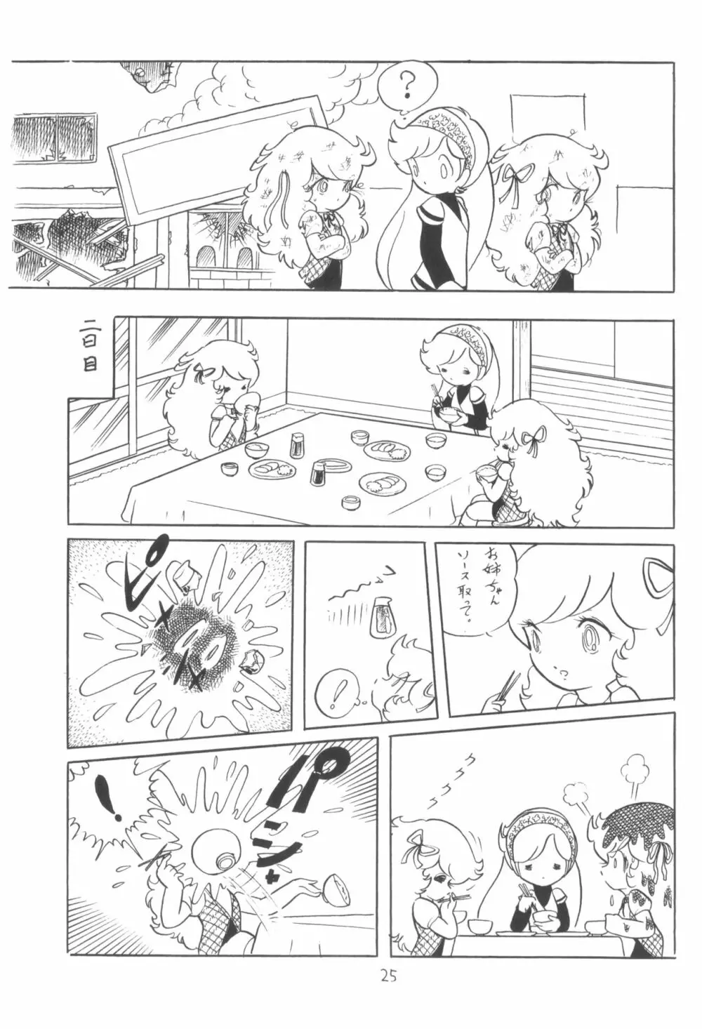 シベール Vol.2 - page26