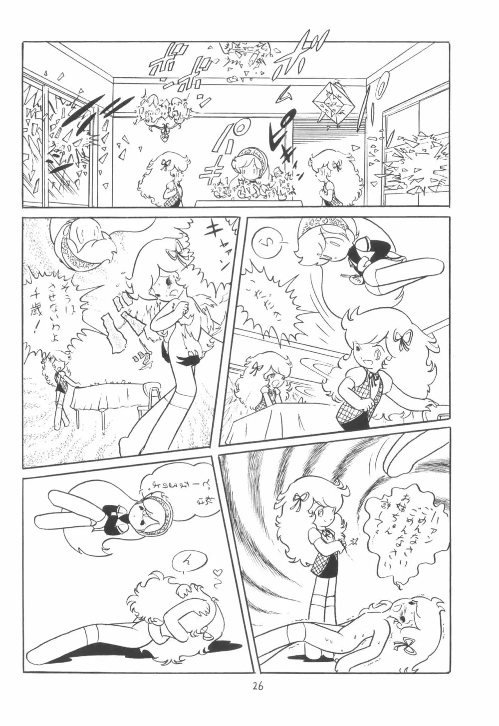 シベール Vol.2 - page27