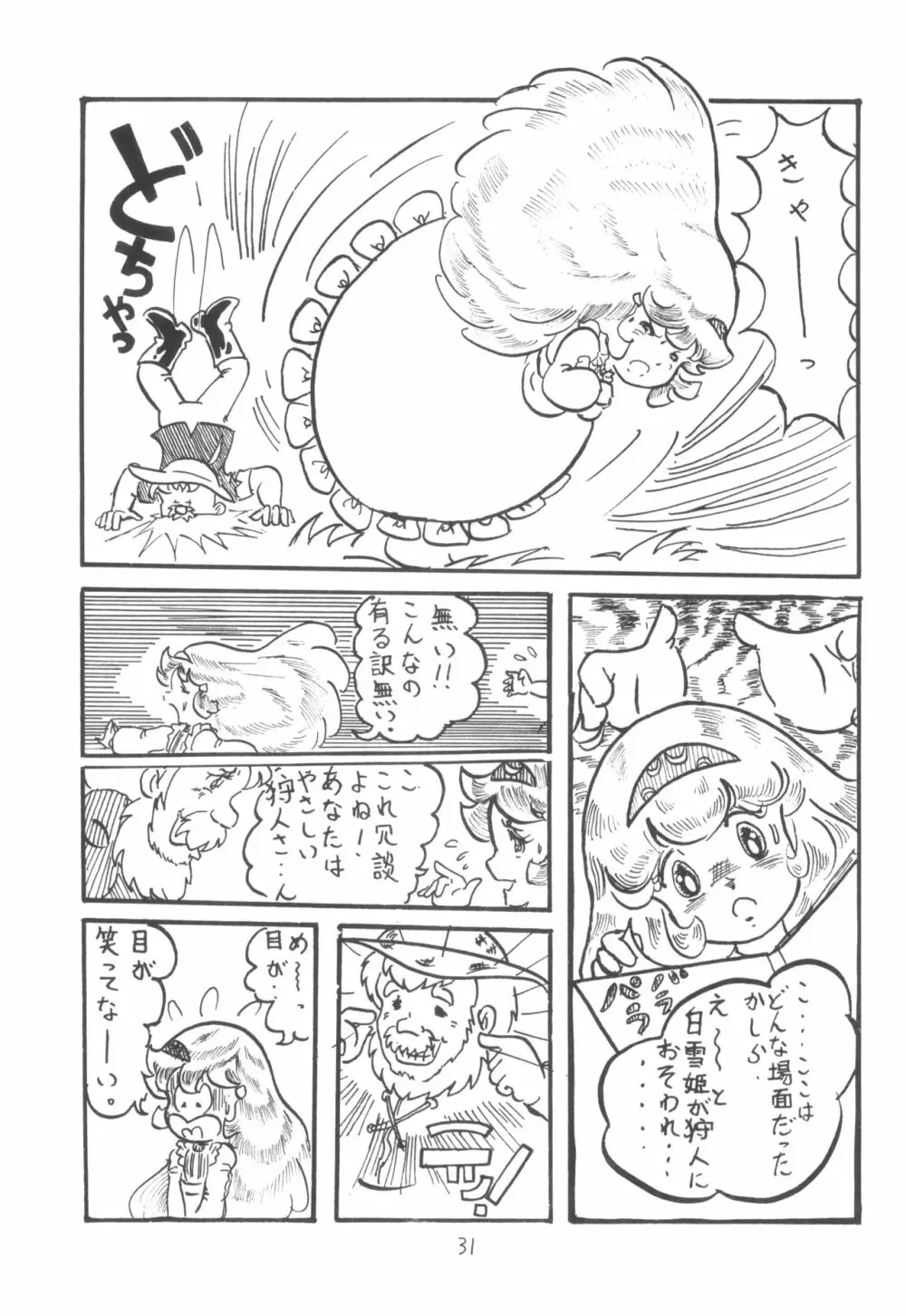 シベール Vol.2 - page32