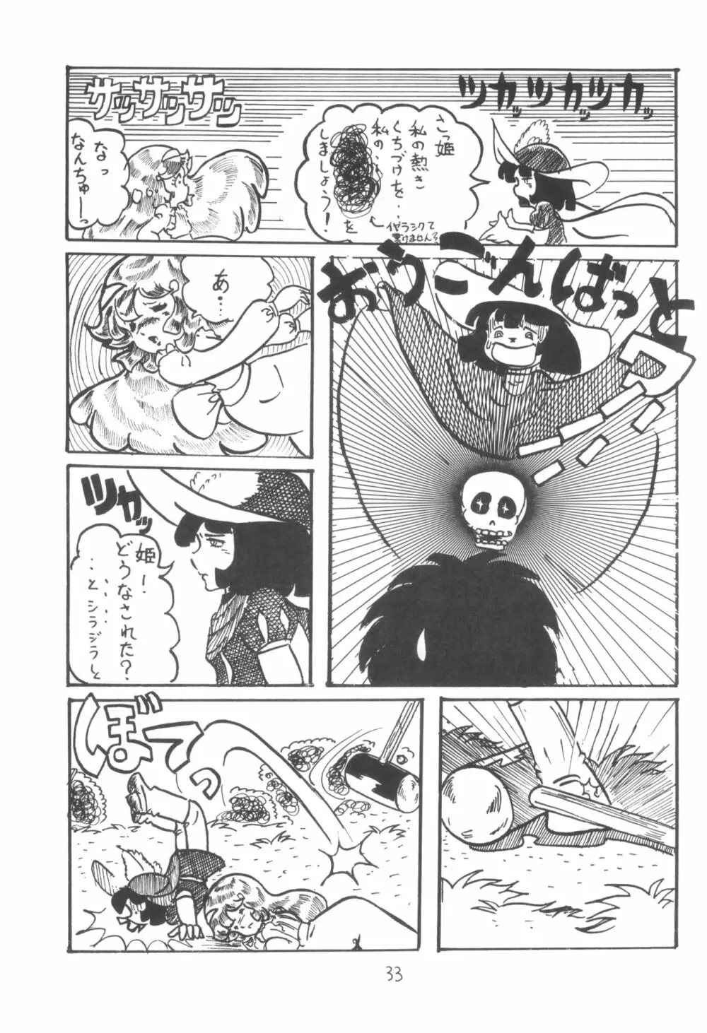 シベール Vol.2 - page34