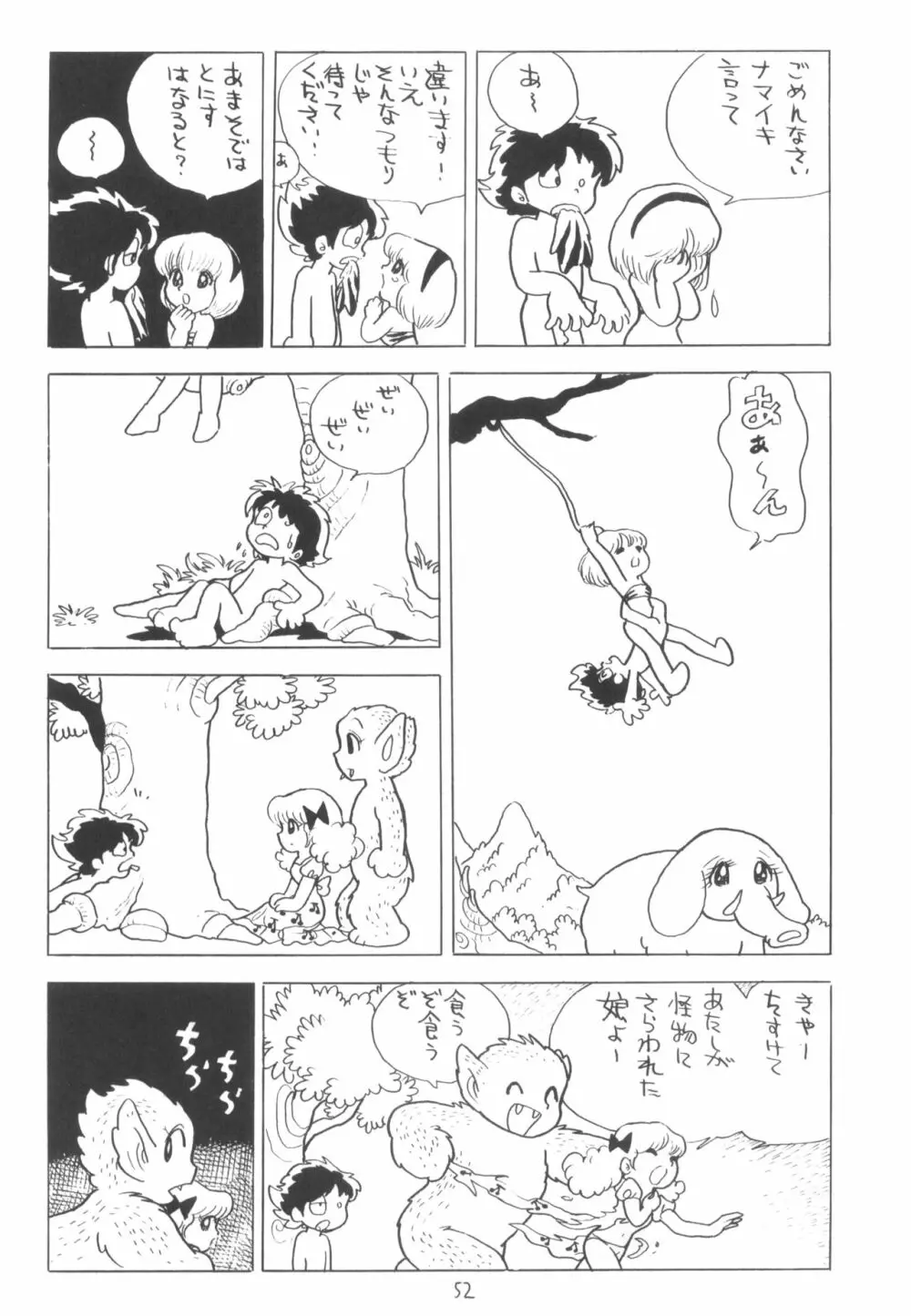 シベール Vol.2 - page53