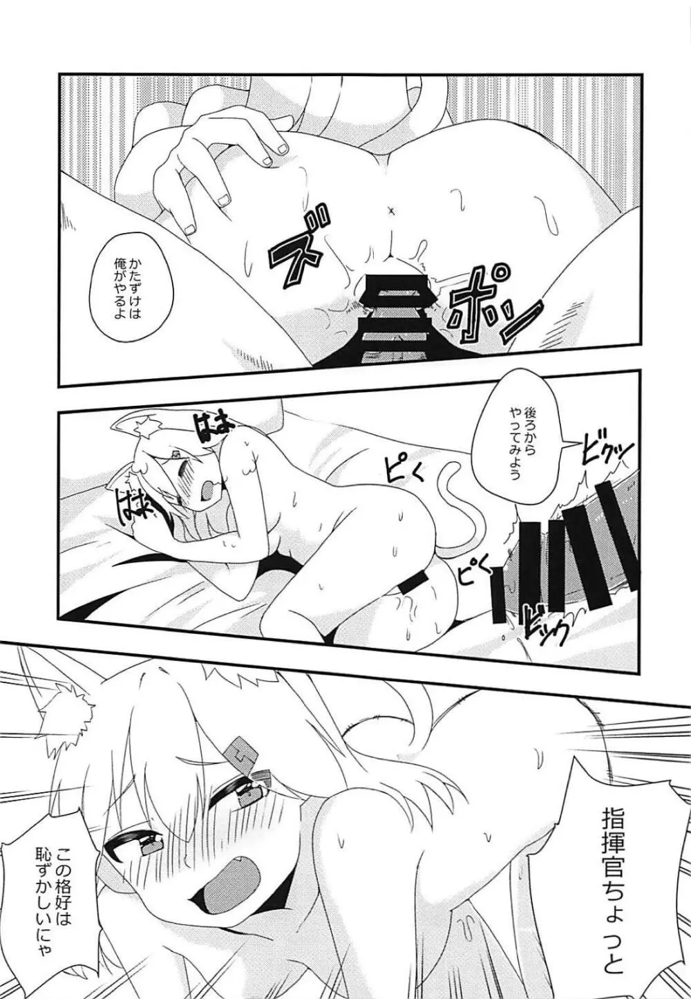 指揮官!!猫は好きかにゃ? - page10