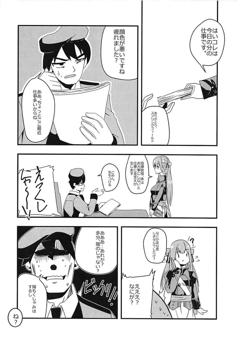 指揮官!!猫は好きかにゃ? - page15