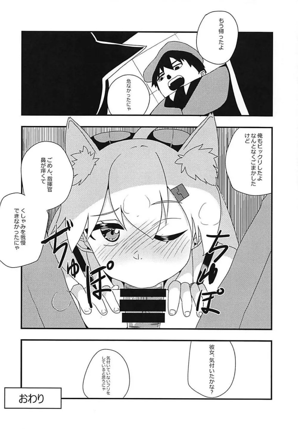 指揮官!!猫は好きかにゃ? - page17