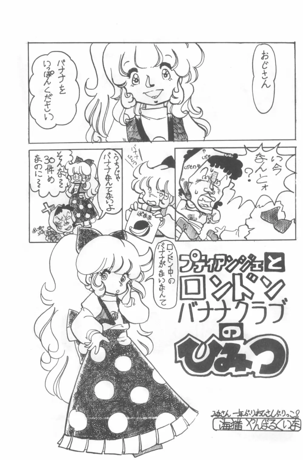 ぷち PETIT ANGE - page3